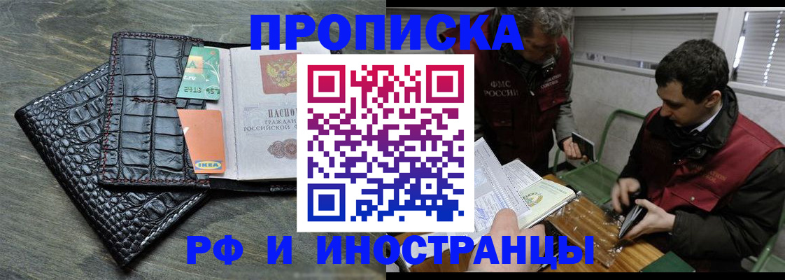 прописка паспорт в Искитиме
